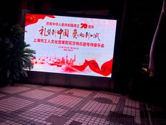 -贺绿汀音乐厅