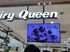 -DQ·蛋糕·冰淇淋(合生汇店)