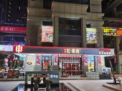 -红东阁东北菜烤肉酒馆(CROSS万象汇店)
