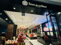 -本格旺索罗(樟宜机场T1店)