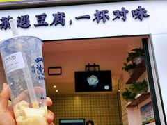 -沈茶·豆腐鲜奶茶(世纪联华店)
