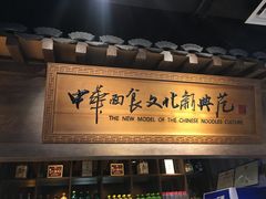 门面-好嫂子酱猪手•农家菜(华远坊店)