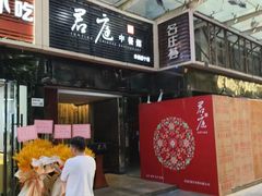 -君庭中餐馆(华强路店)