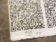 -老瓦房(六堰店)