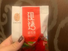 -潘祥记鲜花饼(科技路旗舰店)