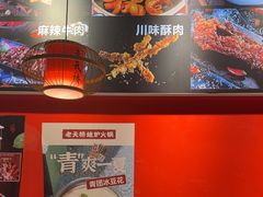 -老天桥蛙炉火锅(姑苏总店)