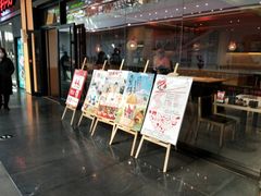 门面-味千拉面(星摩尔购物中心店)