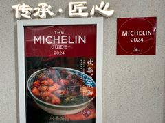 -永丰面馆(汉口路店)