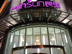 -民生百货(五路口店)