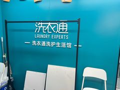 -洗衣通洗护生活馆(阳普邻里振原店)