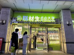 -糕材生•糕点•生日蛋糕(钟楼街店)