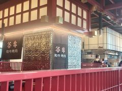 -谷牛和牛烤肉(漕河泾印象城店)