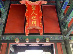 -孔府