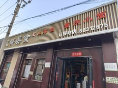-成都美食巫山烤鱼(三里河路店)