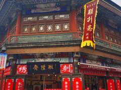 -古文化街旅游区