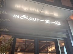 -一坐一忘云南菜(嘉里中心店)