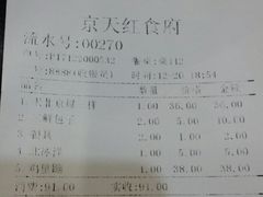 账单-京天红酒家(虎坊路店)