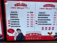 -黄兴兴白切专门店(南宁万象城店)