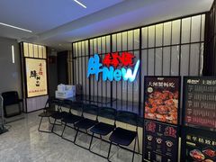 -牛New寿喜烧(新六百店)