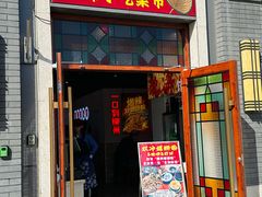 -雙冲柳州螺蛳粉&酸嘢&桂林米粉(簋街店)