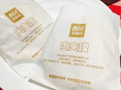 西贝莜面村(当代店)-西贝莜面村(当代商城店)