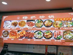 -清真·穆萨砂锅(大皮院店)