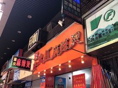 门面-重庆火红麻辣烫(伟超置业大厦店)