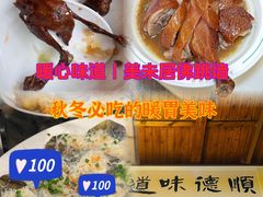 -美未居·老字号·地道顺德菜·桑拿鸡·鱼生(容桂店)