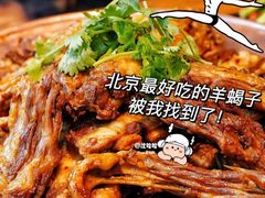 -蝎王府羊蝎子(虎坊桥总店)