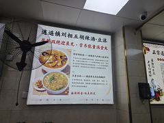 -逍遥镇刘相五胡辣汤豆沫馆(康复中街店)