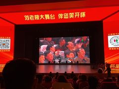 -刘老根大舞台-长春旗舰店