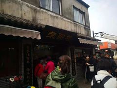 门面-荣阳楼(山塘街店)