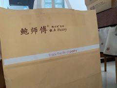 -鲍师傅糕点(国金街店)