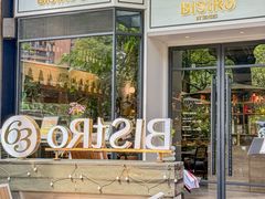 -Bistro 63 创意融合料理(广粤天地店)