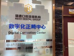 -瑞德口腔医院(白云旗舰院)