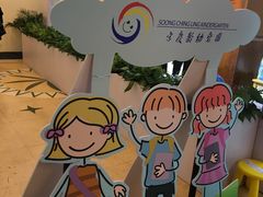 -宋庆龄幼儿园(虹梅路)