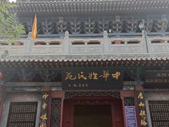 -大槐树寻根祭祖园