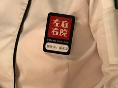 -左庭右院鲜牛肉火锅(南通CBD大有境店)