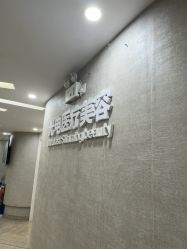 点击看大图 -深圳鹏爱秀琪医疗美容医院