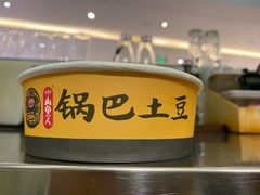 -潘多多·山里人锅巴土豆(八一路店)