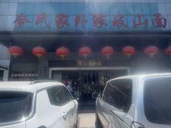 -令氏家外家岐山面(火炬路店)