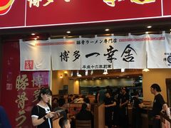 -博多一幸舍(侨福芳草地购物中心店)