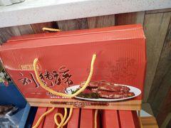 猪蹄礼盒-刘记猪蹄(铁岭店)