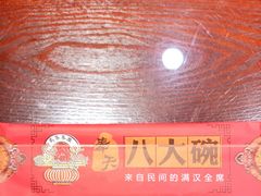 -八大碗·地道东北菜(中街店)