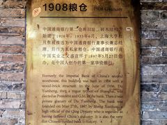 -八号桥艺术空间1908粮仓