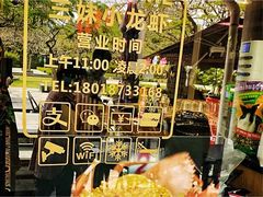 -三妹小龙虾·黄油蟹(华侨城总店)