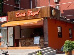 -Catch Bagel(芳草地店)