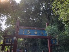 -红螺寺