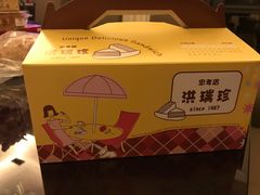 -洪瑞珍三明治(忠孝店)