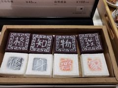 -阮大兴糕团(杭州西湖银泰百货店)